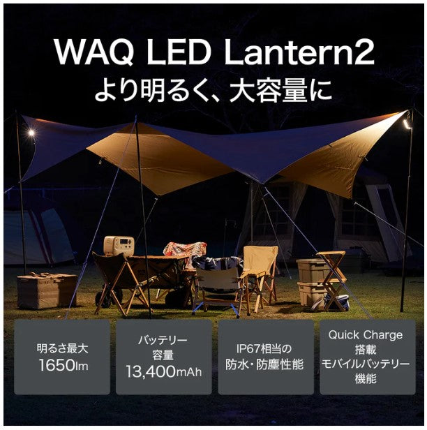 WAQ ( ワック ) WAQ LED LANTERN2 ランタン | アウトドア | キャンプ