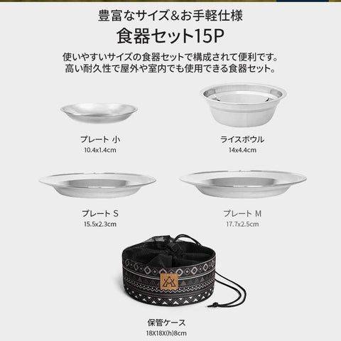 KZM OUTDOOR（ カズミ アウトドア ）食器セット15P キャンプ