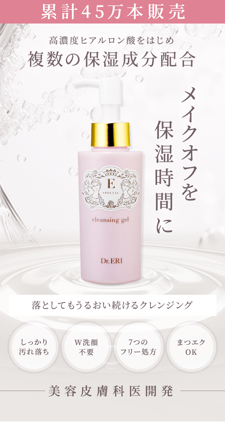 美人製造研究所-イースペシャル-クレンジングジェルV限定20％オフ – 衣