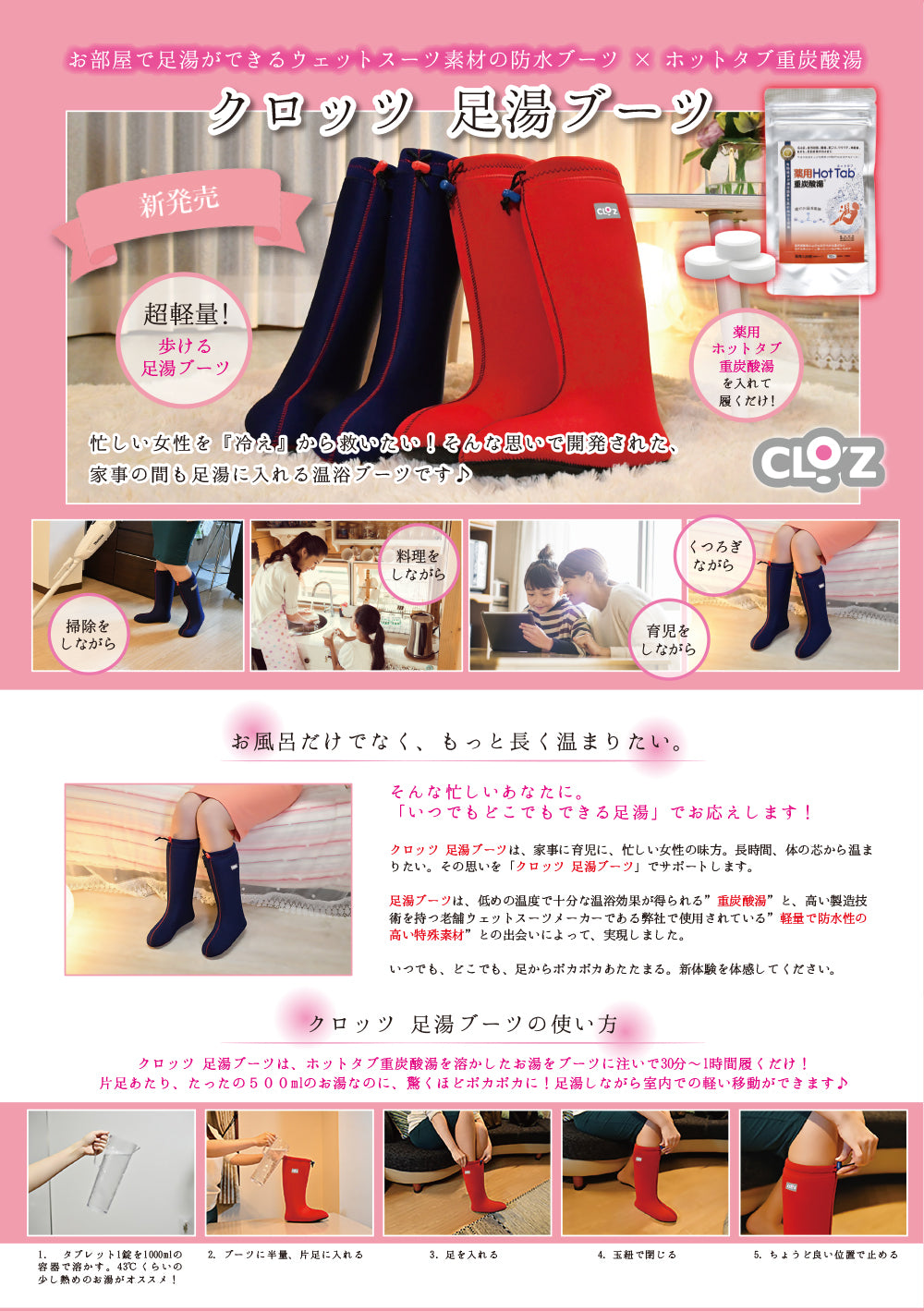 クロッツ 足湯ブーツ – クロッツ やわらか湯たんぽのCLO'Z（クロッツ