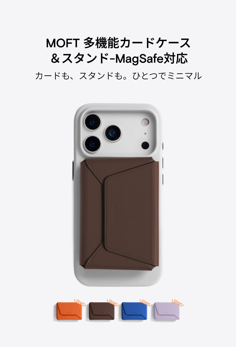 MOFT 多機能カードケース＆スタンド-MagSafe対応 – MOFT Japan