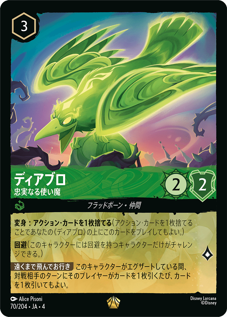 ディアブロ - 従順なワタリガラス [049/204]