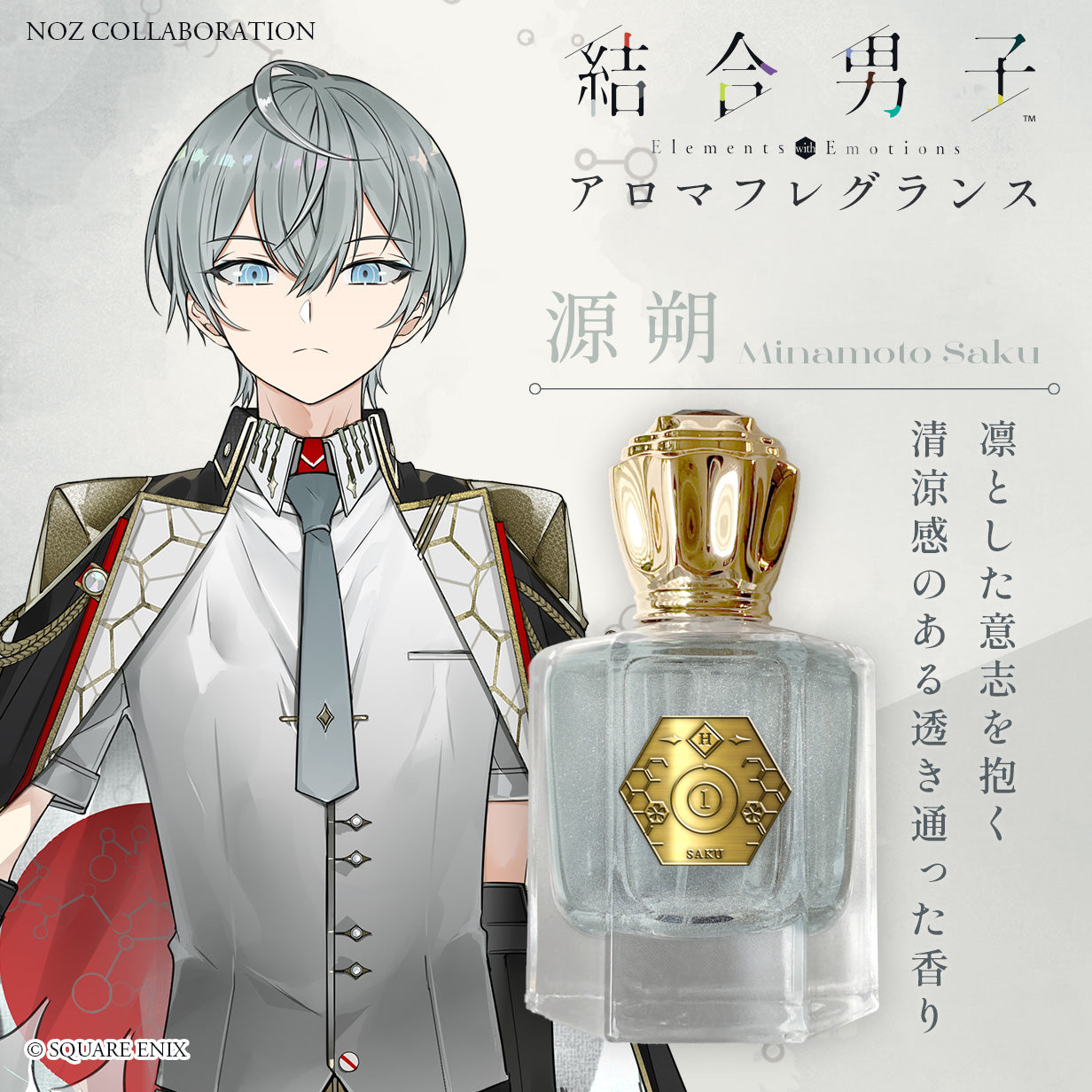 結合男子』アロマフレグランス – NOZ COLLABORATION