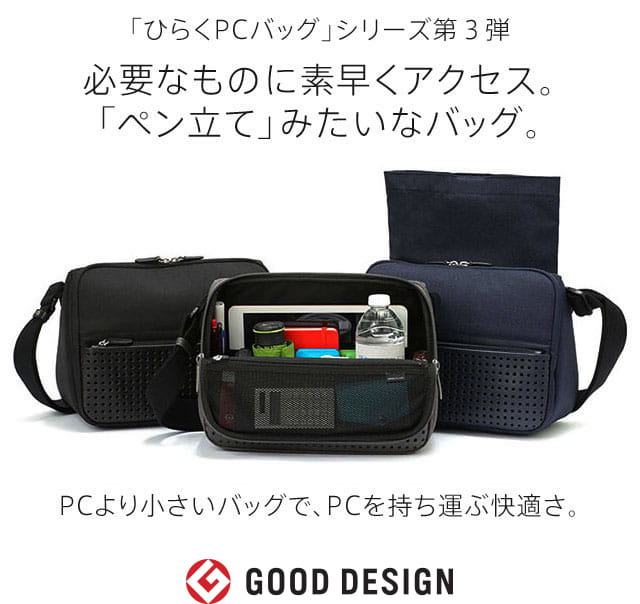 ひらくPCバッグnano
