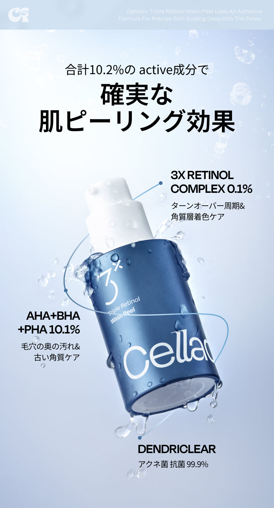 角質ケア】トリプルレチノールウォッシュピール