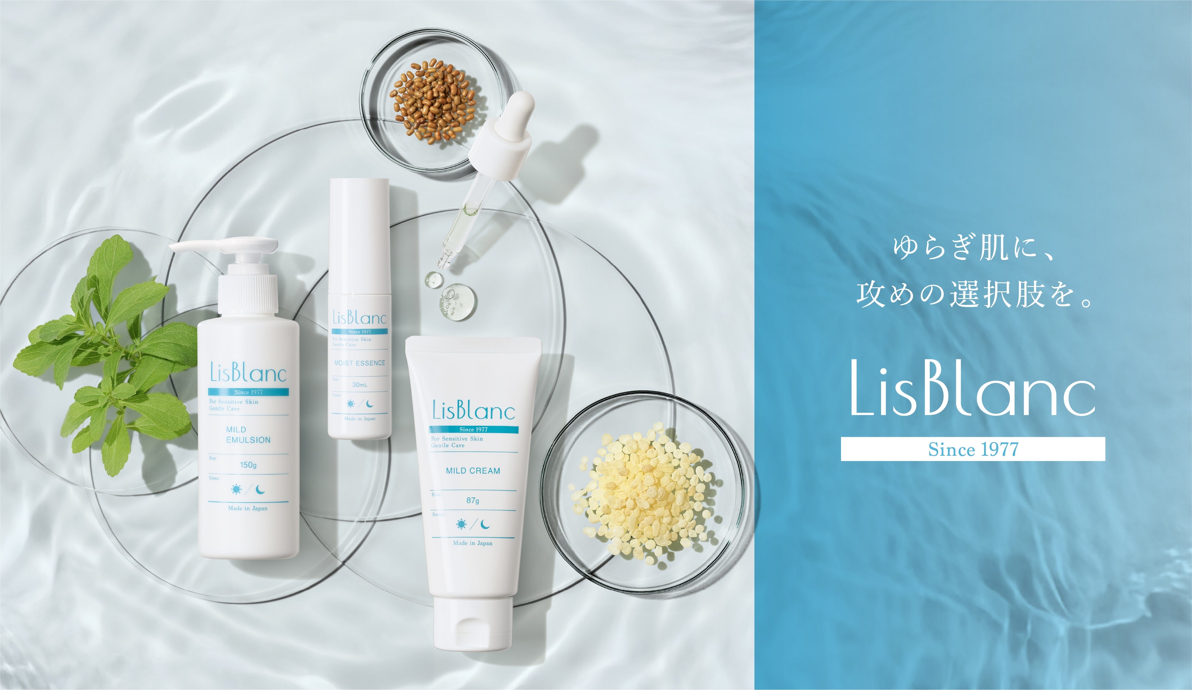 リスブラン（LisBlanc） | 敏感ゆらぎ肌向けスキンケア– アクシージア