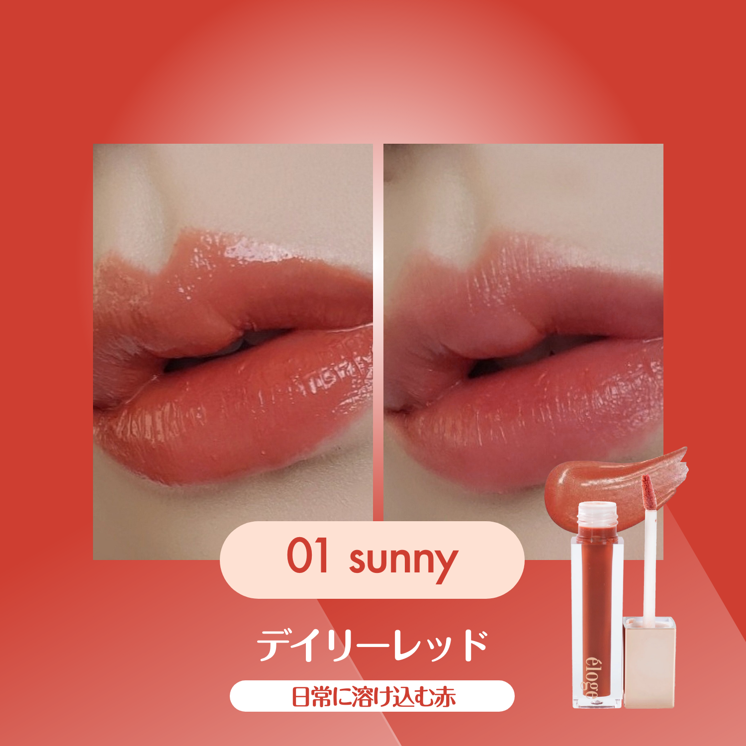 ザ ティントリップセラム 09 メルロー – eloge公式オンラインストア