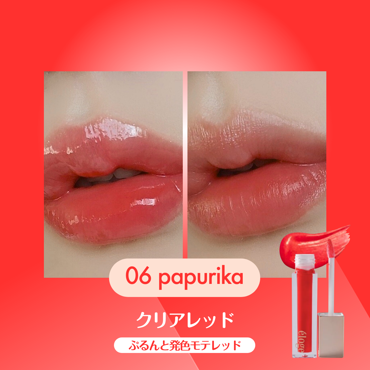 ザ ティントリップセラム 09 メルロー – eloge公式オンラインストア