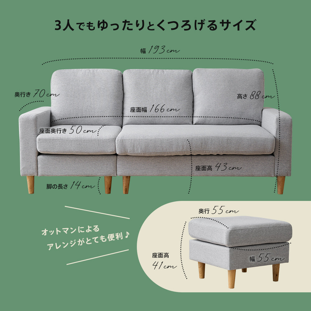 カウチソファ 3人掛け L字 オットマン付き 幅193cm 北欧 モダン