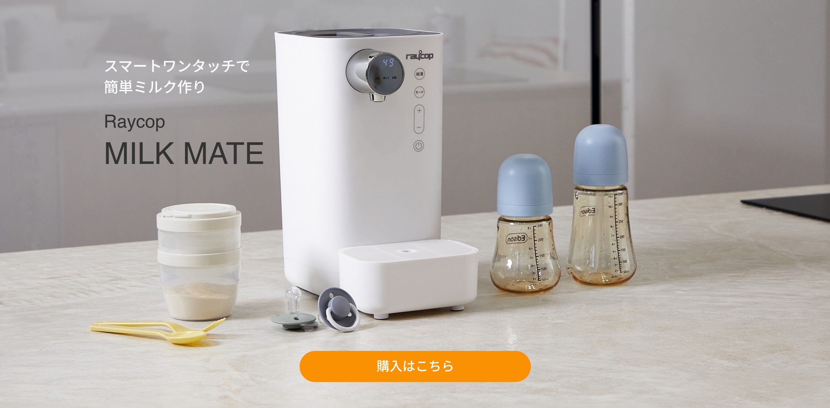 ミルクメイト | 電気ポット兼調乳ポット（定温定量給水） | レイコップ
