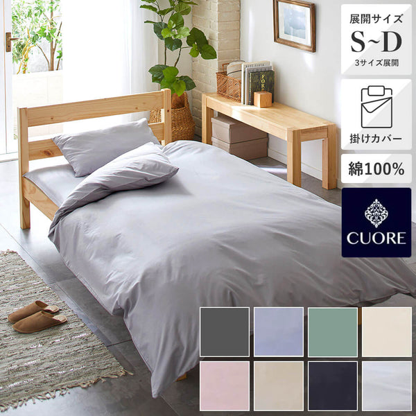 3点セット特価】掛けふとんカバー・ボックスシーツ・ピロケース