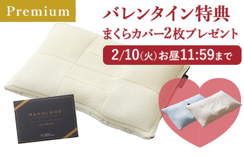 健康志向の方へ 毎日の健康を支える特別な枕を贈る まくらぼ オーダー
