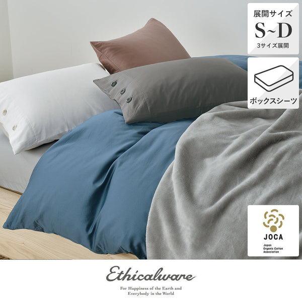 掛けふとんカバー/グロッシーサテン《Ethicalware/エシカルウェア