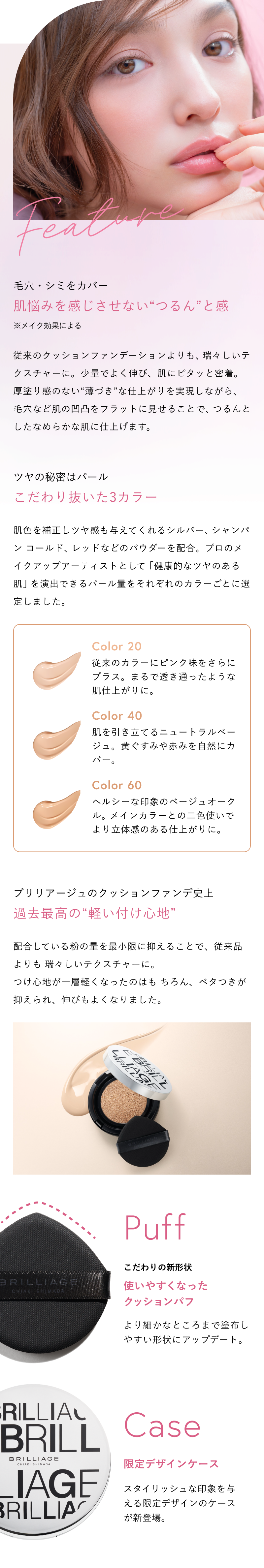 2025年2月発売 ベース】2025 SPRING COLLECTION – BRILLIAGE