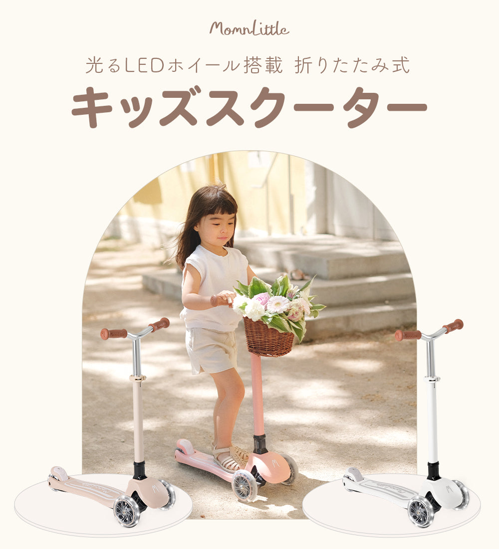 キックスクーター LED 折りたたみ式 – MomnLittle