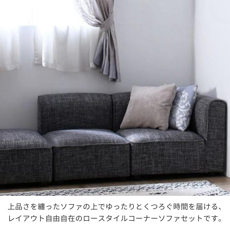 レイアウト自由自在 ユニットデザインコーナーソファセット UNONU