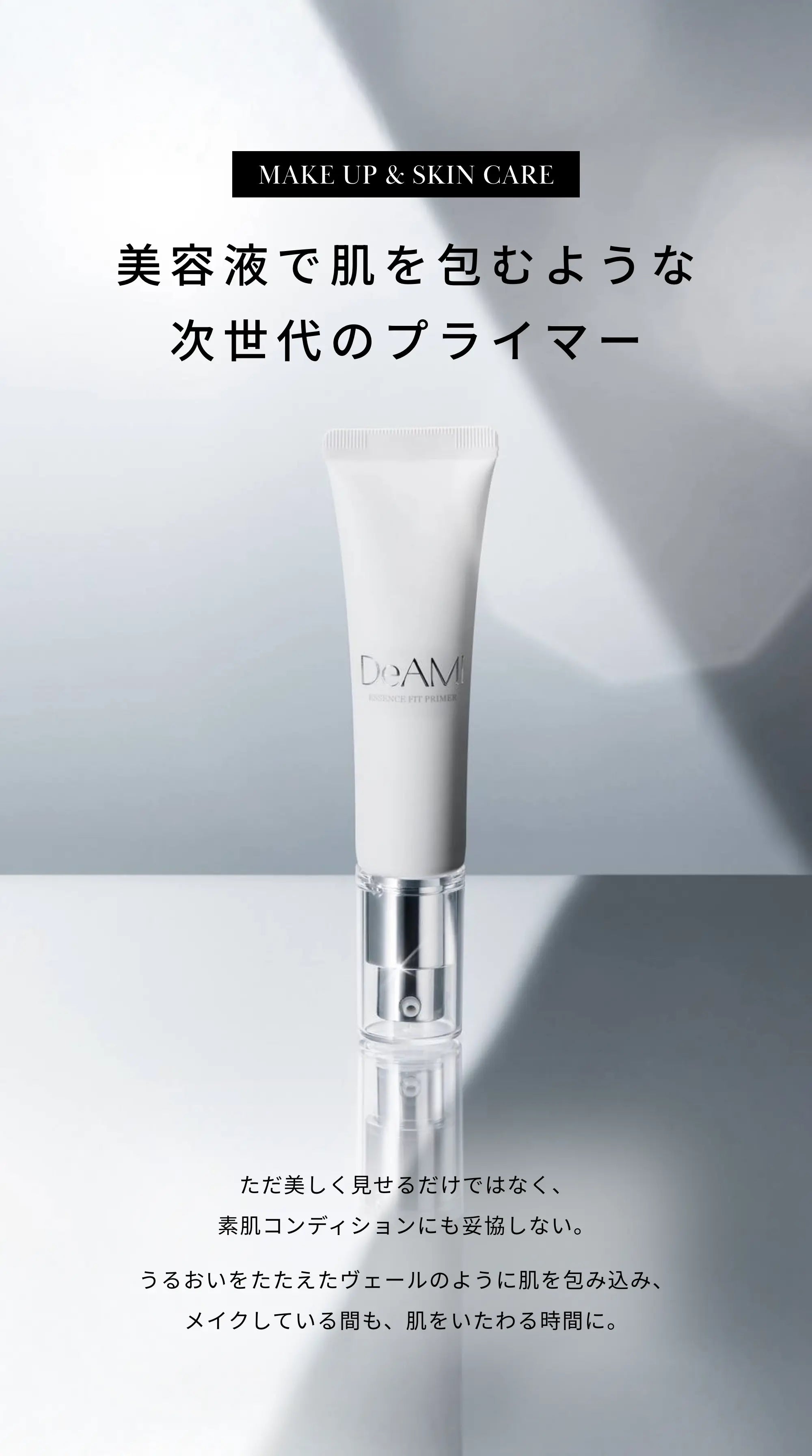 Deami (ディアミー)エッセンス フィット プライマー+エッセンス