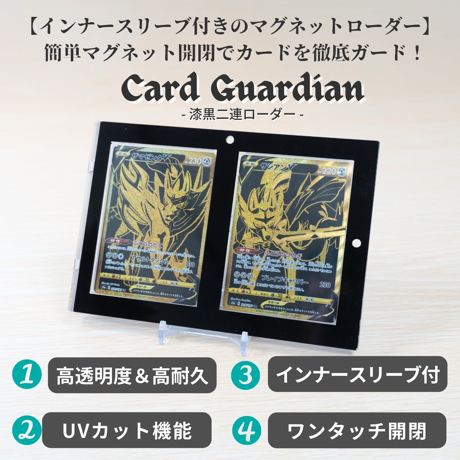 Card Guardian インナースリーブ付きの マグネットローダー漆黒二連