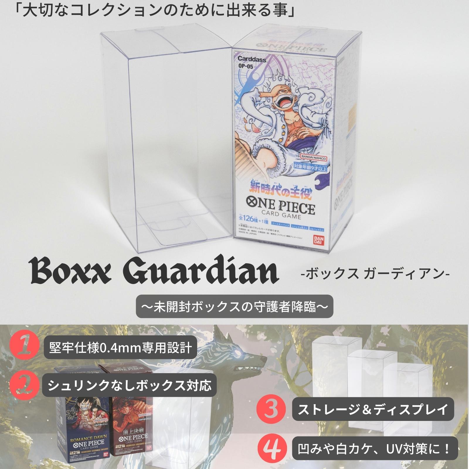 Boxx Guardian ワンピースカードBOX用 NEWワンピースBOX サイズ – EYESRAIL