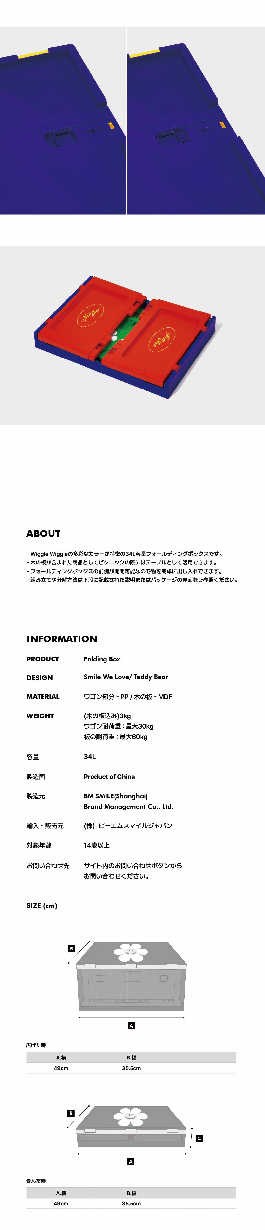 フォールディングボックス