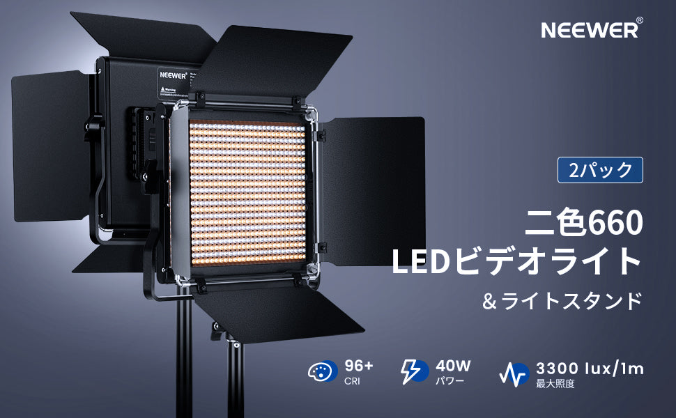 NEEWER 2パック 二色660 LEDビデオライトキット – NEEWER.JP