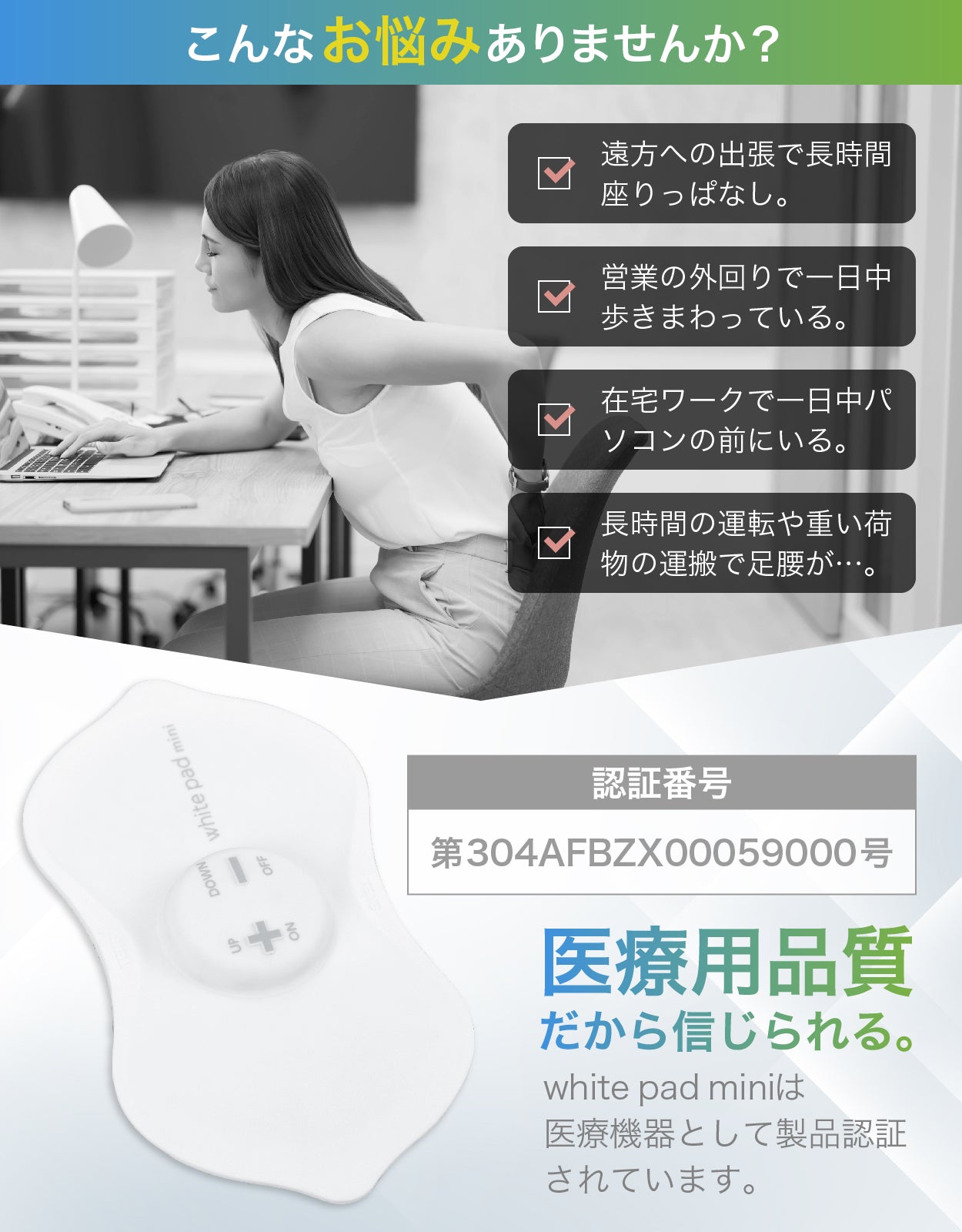 薄くて軽い低周波治療器 White pad mini – MediBea