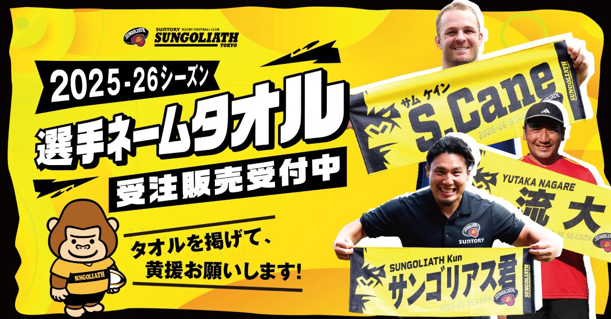 SUNGOLIATH OFFICIAL ONLINE SHOP – サントリースポーツオンラインショップ