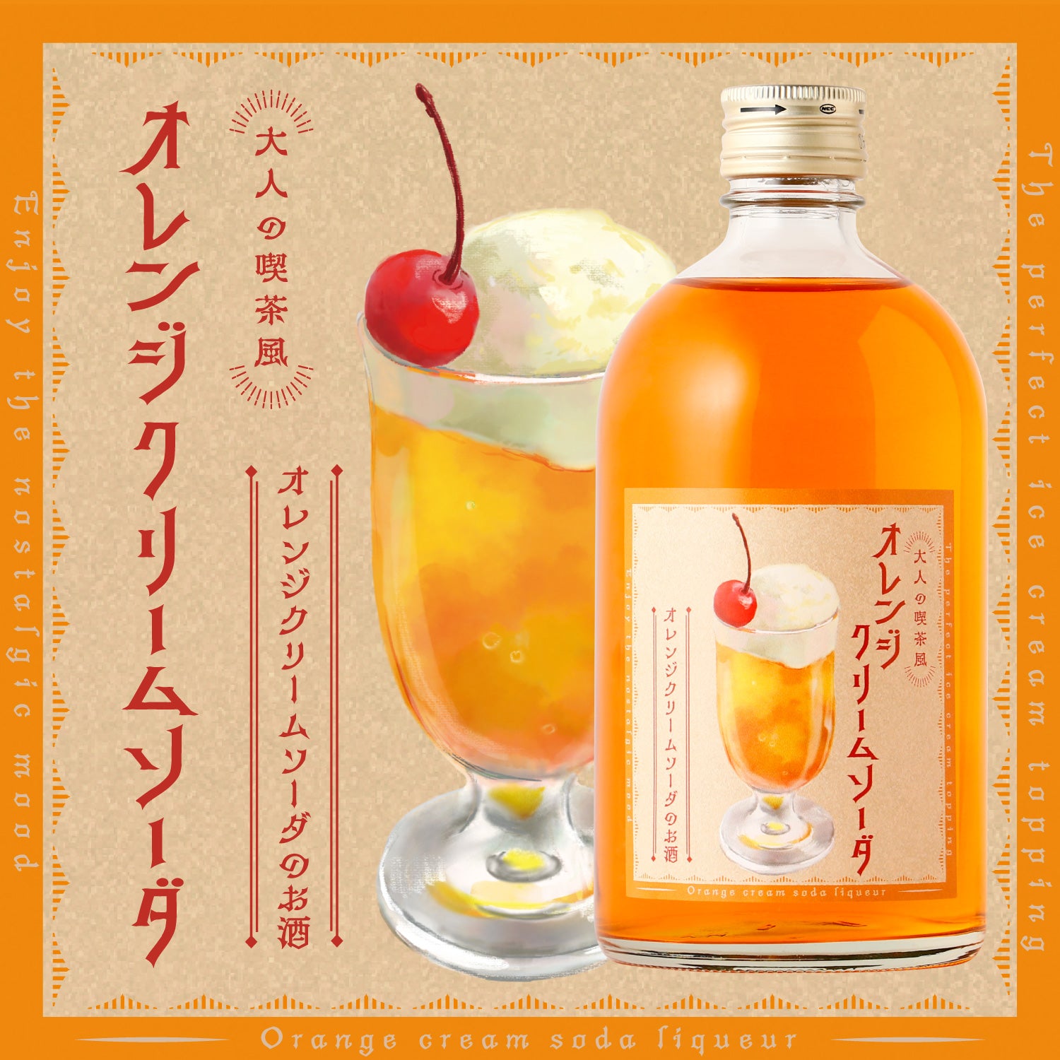 otona-orangecreamsoda.jpg?v=