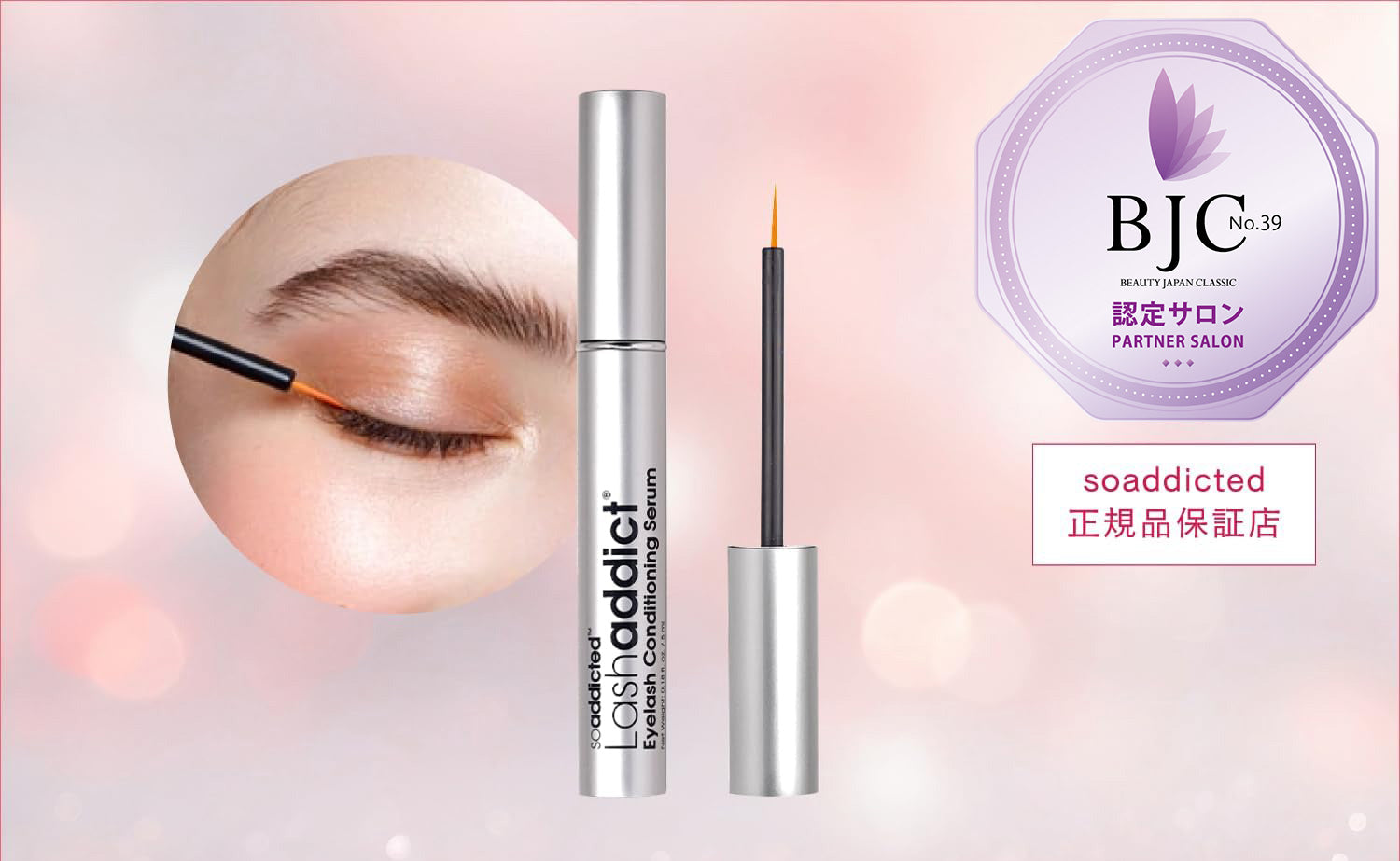 正規販売店】 soaddict(ソーアディクト) ラッシュアディクト アイ