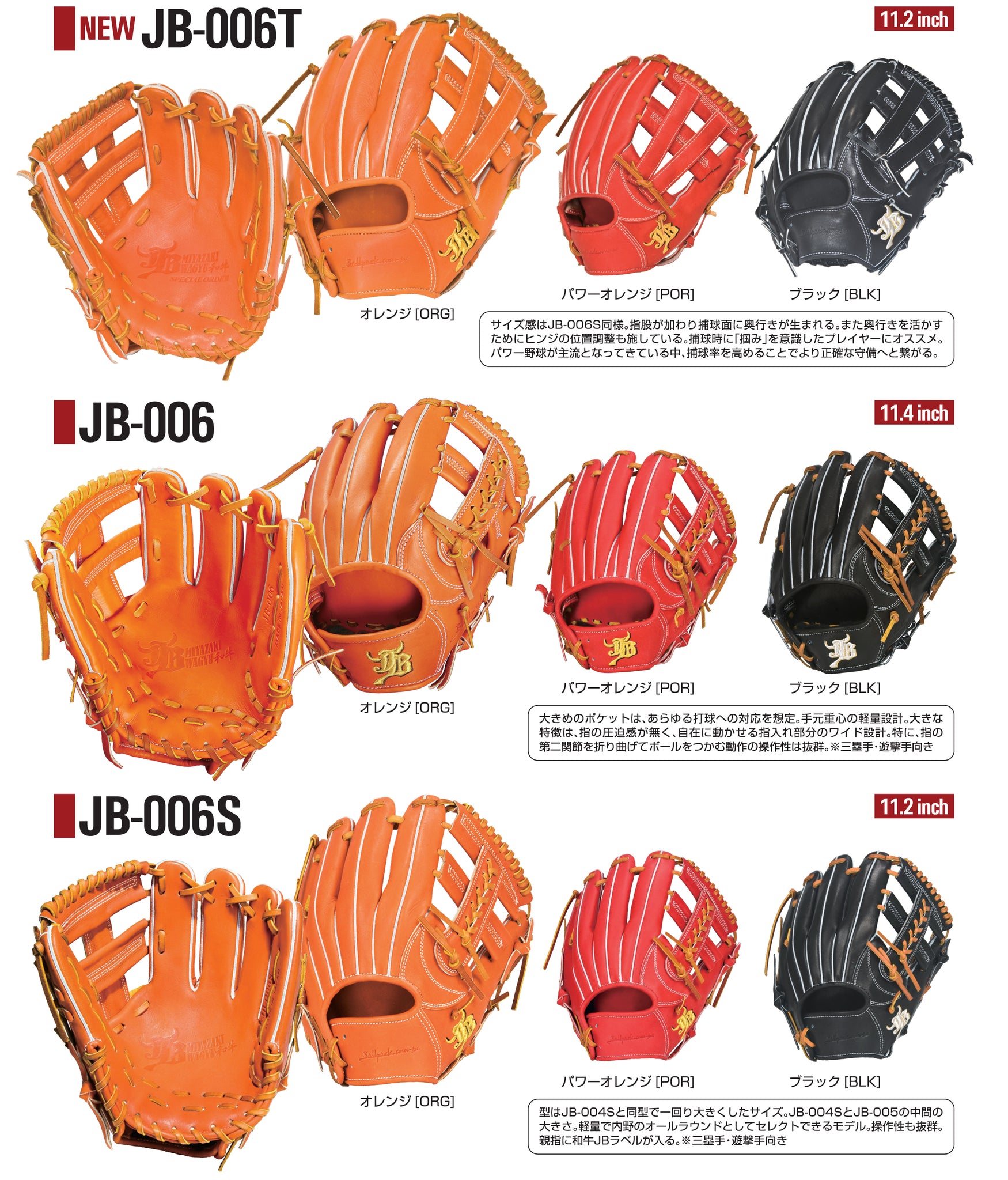 和牛JBグラブ｜基本モデル一覧｜投手・内野手・外野手 – ボールパーク