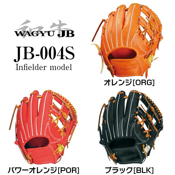 和牛JB｜話題沸騰の和牛JBグラブとは？～セカンド用グラブ② – ボール