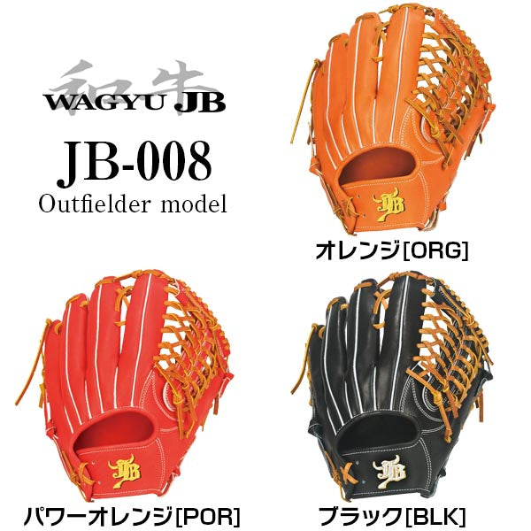 和牛JB｜話題沸騰の和牛JBグラブとは？⑦～外野手用グラブ(2) – ボール