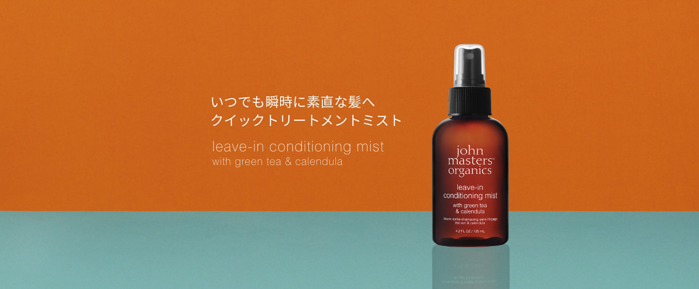 いつでも瞬時に素直な髪へ｜G&Cリーブインコンディショニングミスト N