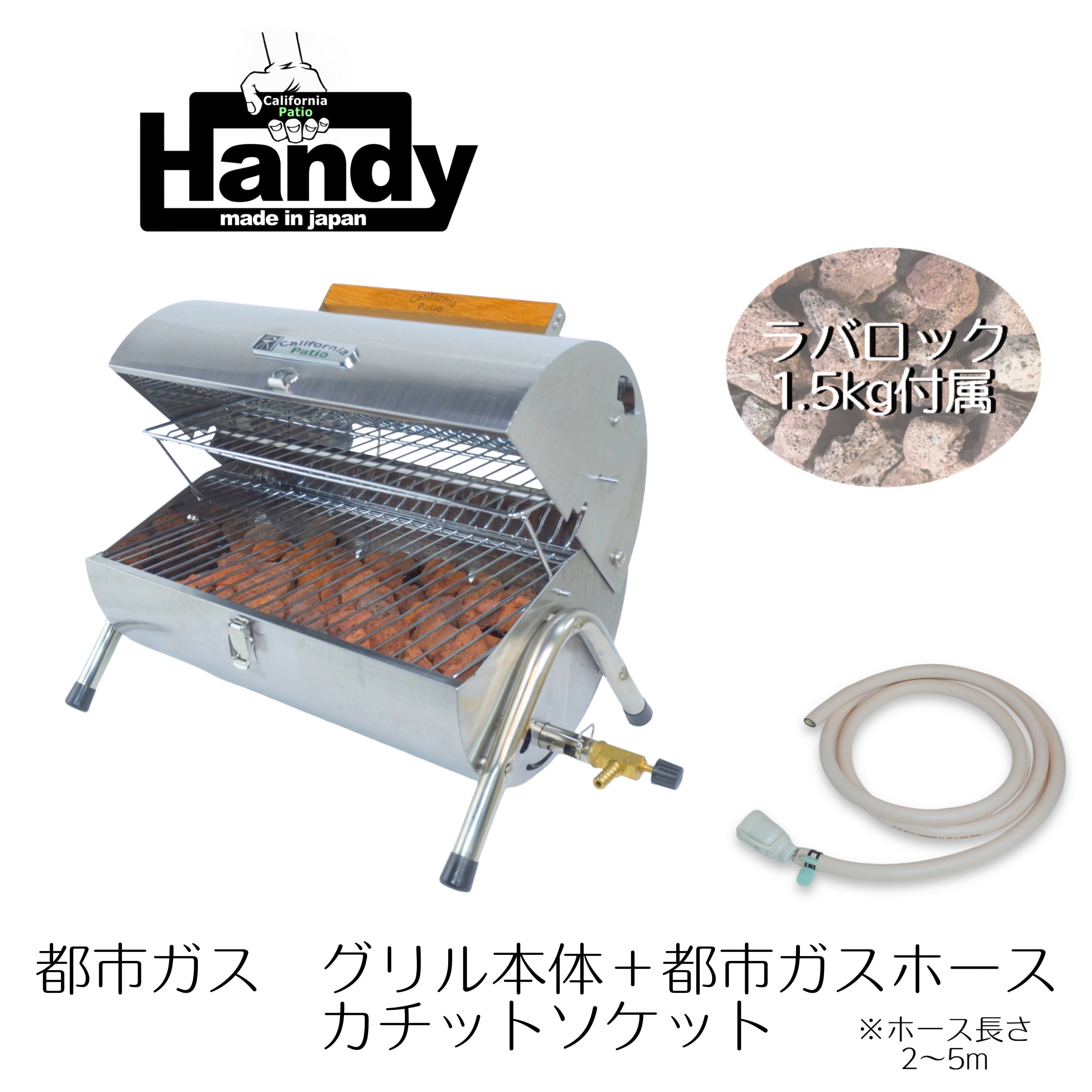 日本製グリル登場 屋外専用 ガス溶岩石BBQグリル Handy SS tank J