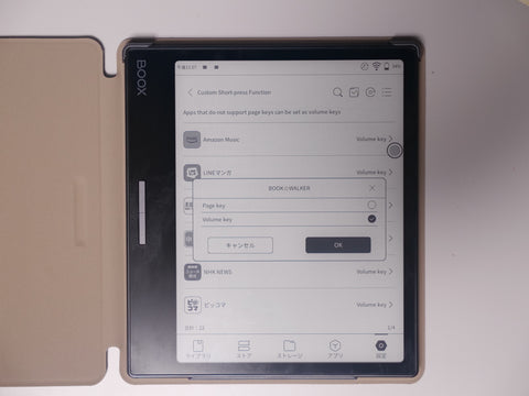 BOOX Leaf2の物理ボタン設定についてのTips – SKTNETSHOP