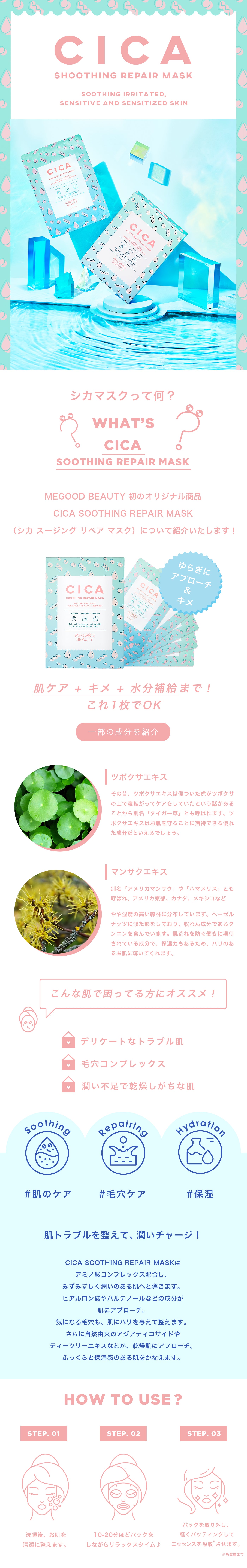 公式】 MEGOOD BEAUTY | メグッドビューティー シカスージングリペア