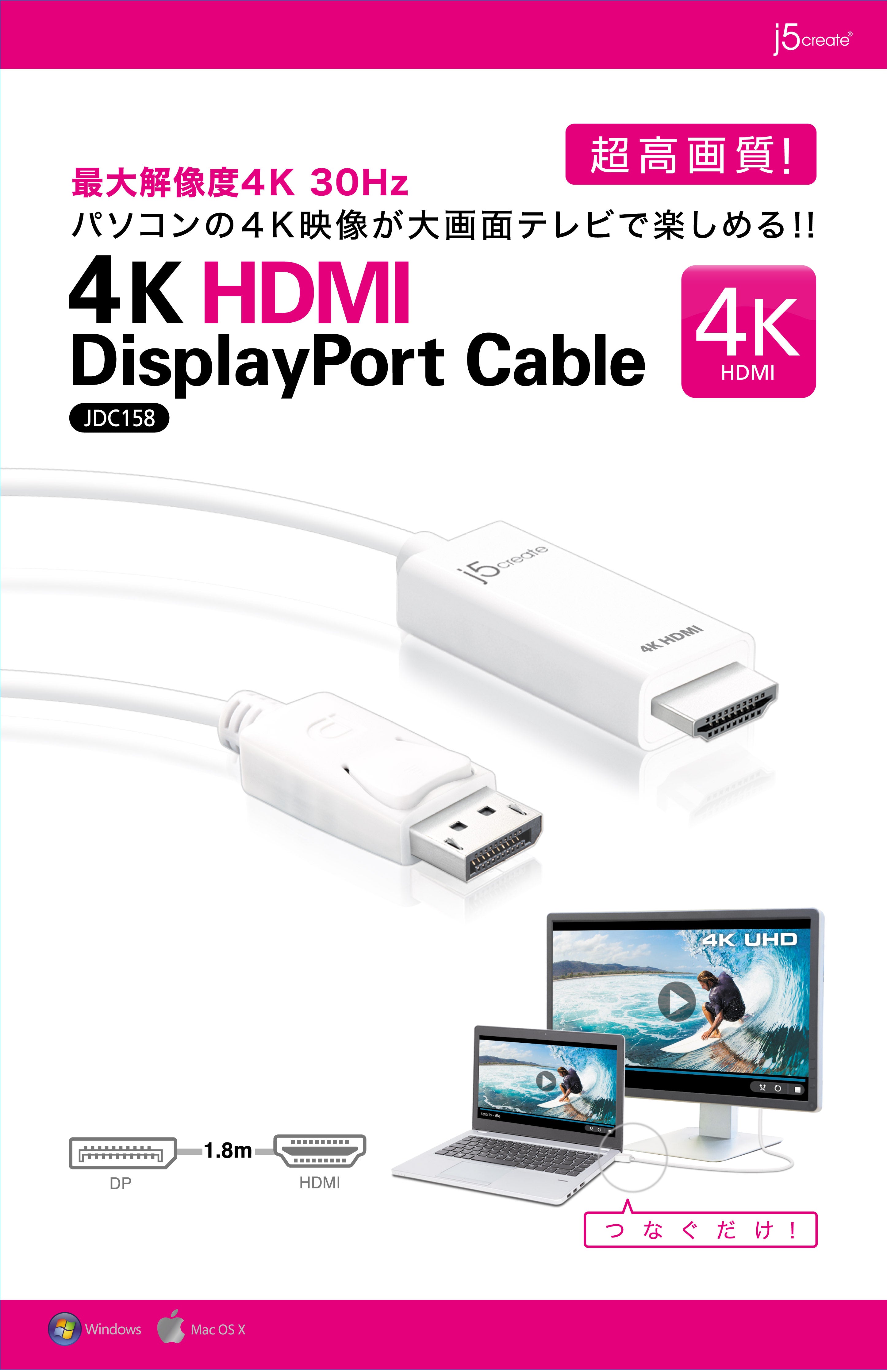 JDC158 DisplayPort to 4K HDMIケーブル 1.8m – new-jp-j5create