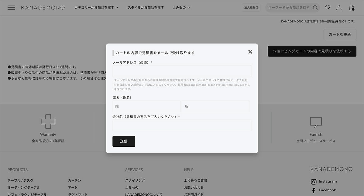見積書セルフ発行機能 ローンチのお知らせ – KANADEMONO