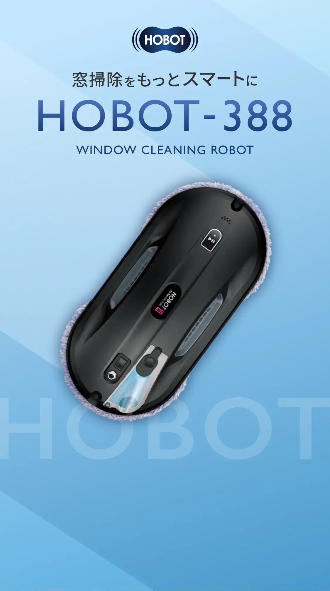 HOBOT-388 – HOBOT JAPAN