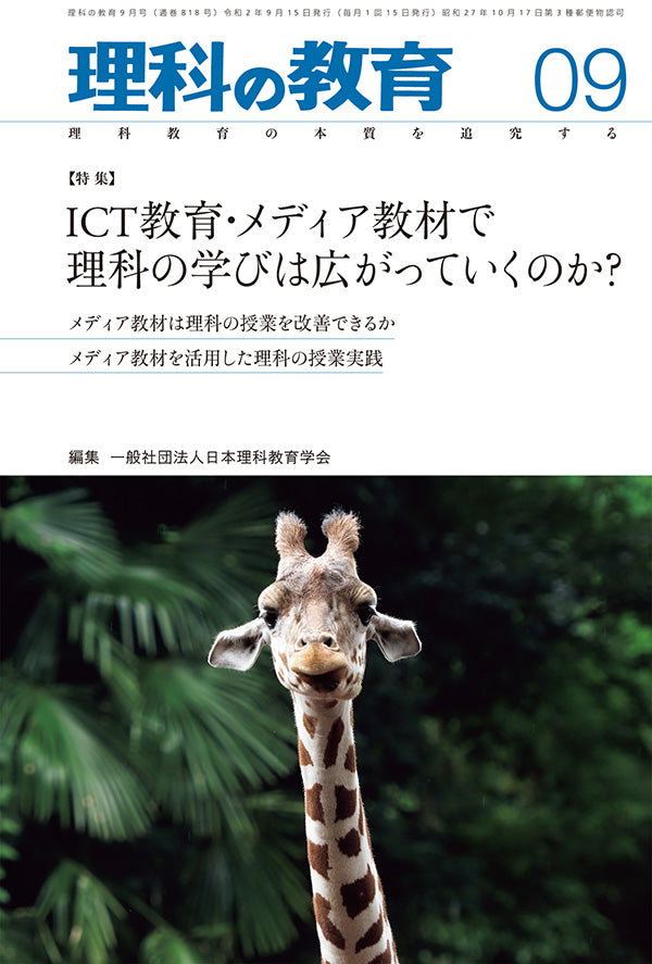 理科の教育 – 東洋館出版社