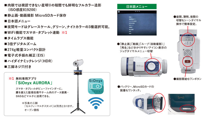 カラー暗視スコープ フルカラーナイトビジョン サイオニクス オーロラ