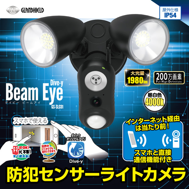 Glanshield グランシールド Wi-FI対応 防犯カメラ センサーライト 2灯