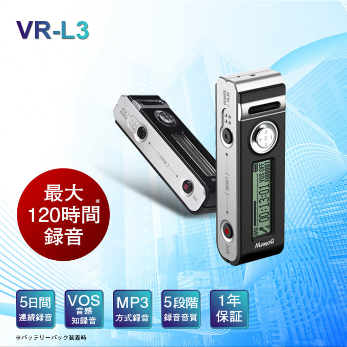 memoQ 高音質 長時間録音 最大120時間 5日間録音 ボイスレコーダー IC
