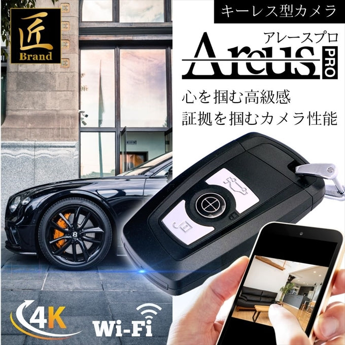 匠ブランド キーレス型カメラ Areus Pro アレースプロ TK-KEY-17