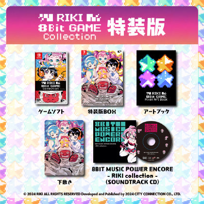 キラキラスターナイト 8BIT MUSIC POWER - RIKI Collection