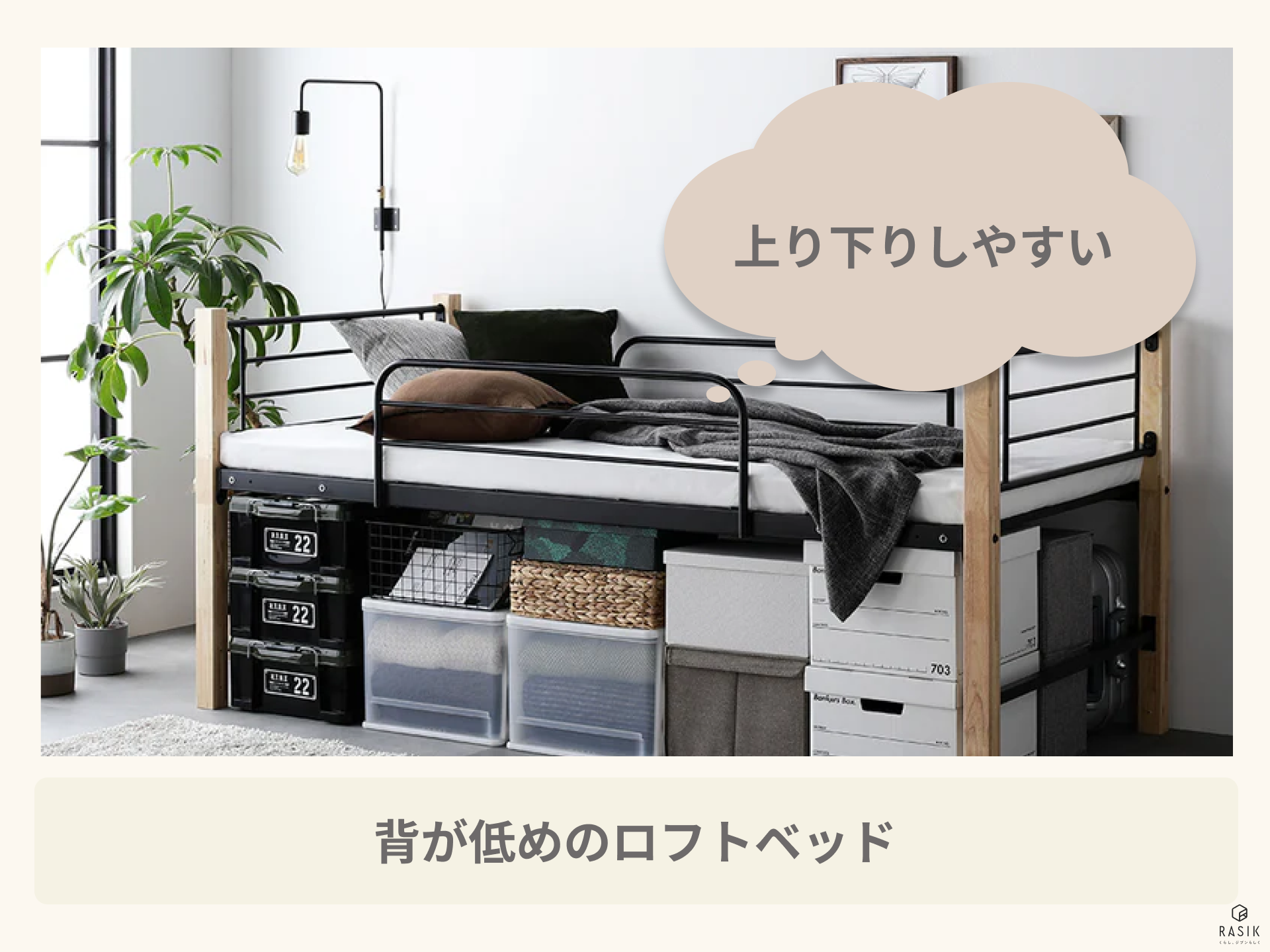 大人がロフトベッドを使用するのはやめたほうがいい？後悔しない選び方