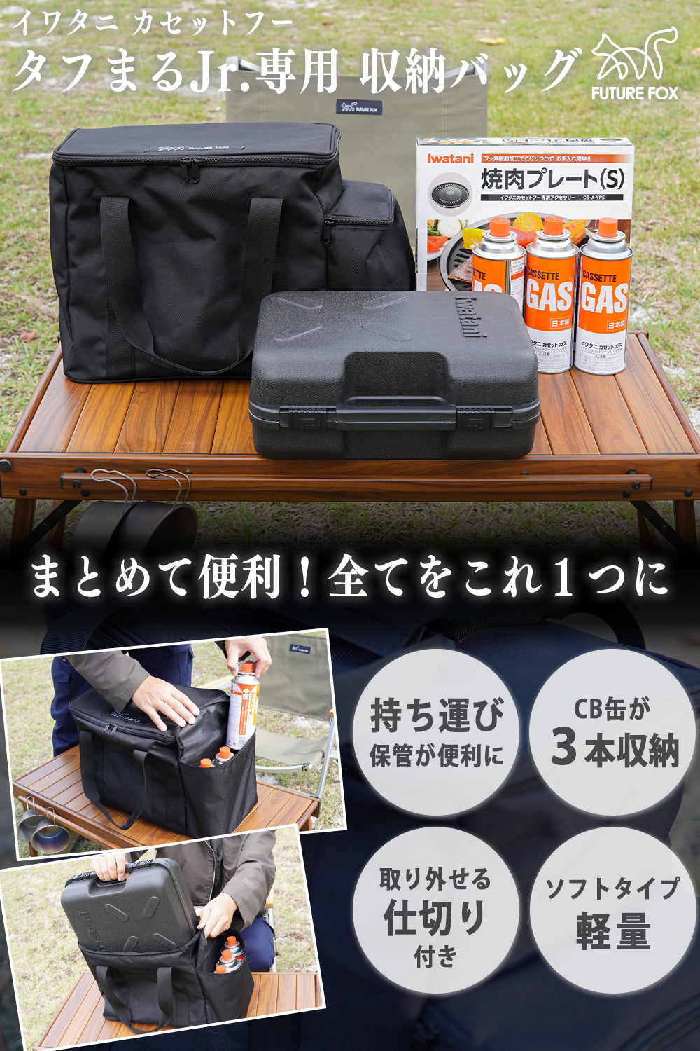 イワタニ カセットフー タフまるJr. タフまるジュニア 専用 収納バッグ
