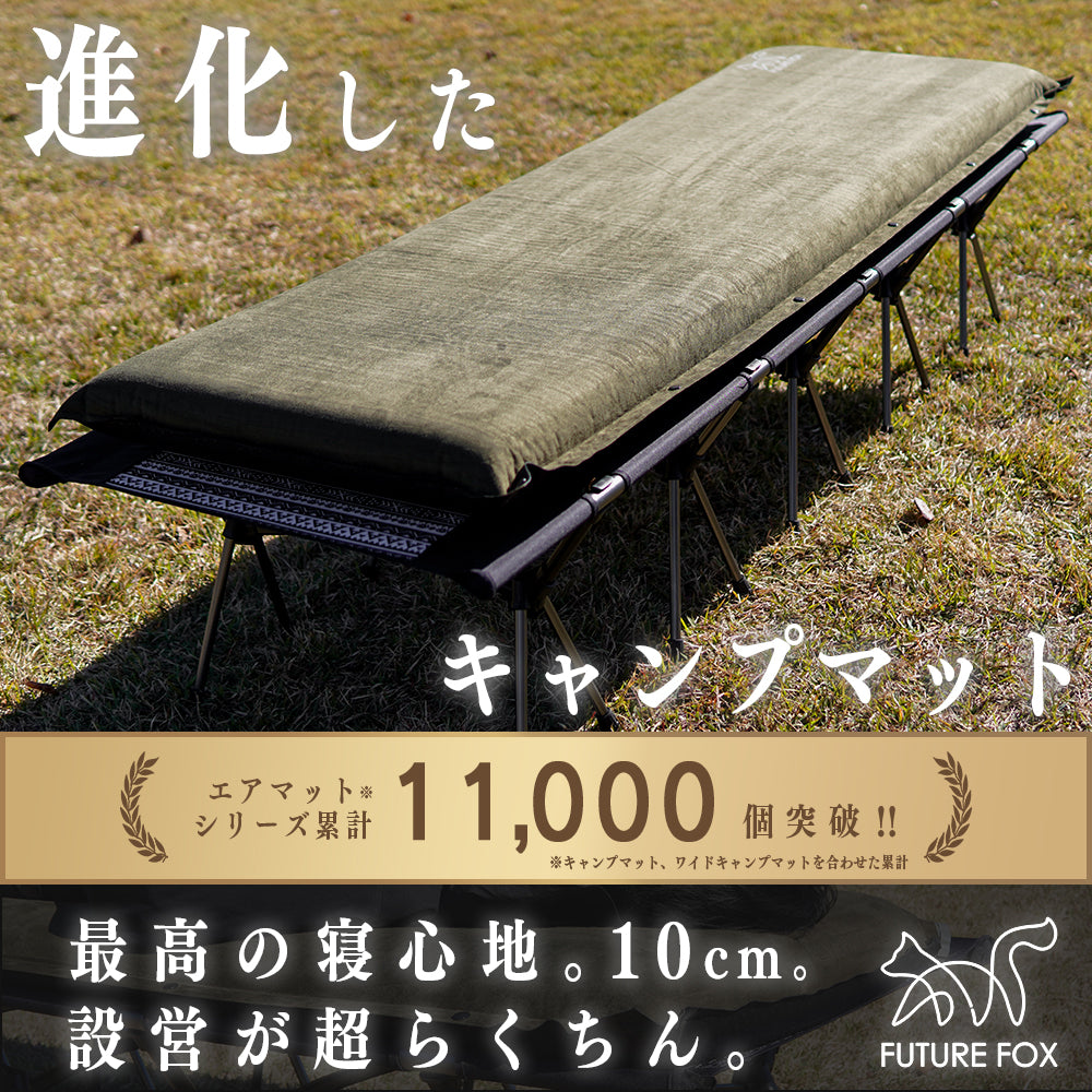 キャンプマット 10cm 自動吸気機能 オートエアバルブ搭載 182cm×57cm