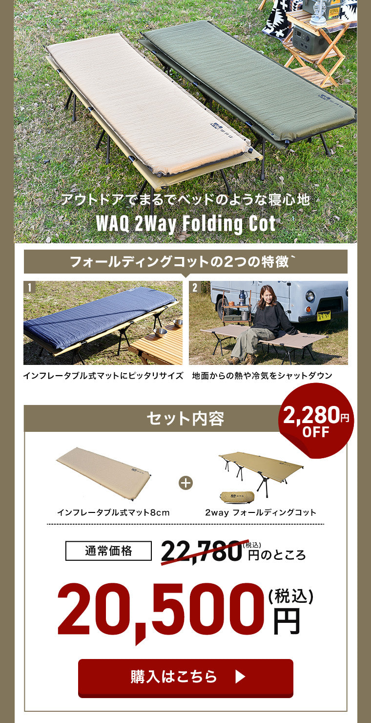 インフレータブル式マット 8cm WAQ 車中泊 キャンプ用インフレーター