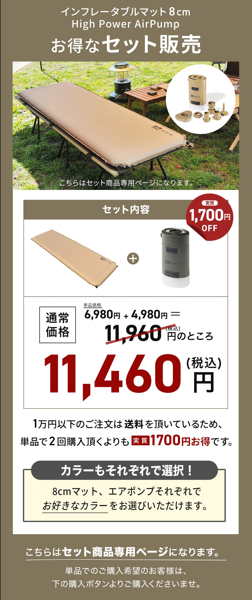お得なセット商品】インフレータブルマット8cm＋ エアポンプセット WAQ